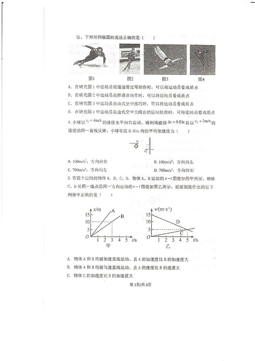 河南省信阳市息县华中师大息县附属高中2025-2026学年高一上学期第一次考试物理试题(月考)第2页