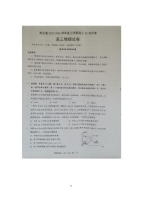 湖北省“新八校 协作体2025-2026学年高三上学期10月联考物理试题（月考）