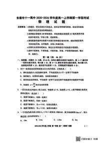 吉林省长春市十一高中2025-2026学年高一上学期第一学程考试物理试题（月考）