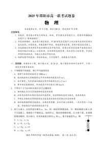 湖南省邵阳市2024-2025学年高一上学期期末考试试题物理试卷+答案