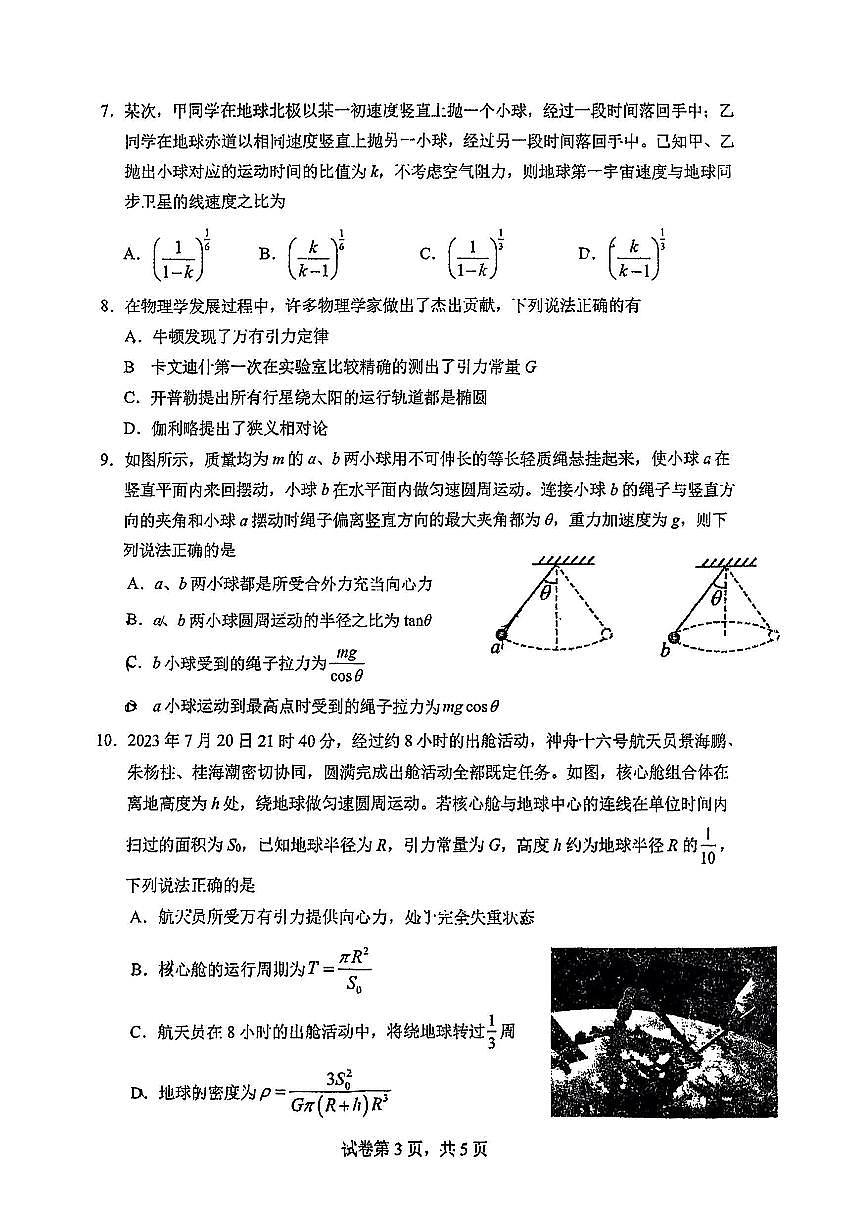 吉林省长春市东北师范大学附属中学2024-2025学年高二下学期3月月考试题物理试卷+答案第3页