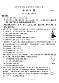 重庆市南开中学2026届高三上学期第二次质量检测物理试题（PDF版附解析）