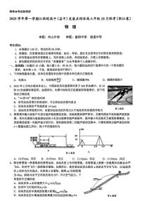 江浙皖县中发展共同体2026届高三上学期10月考物理试题+答案