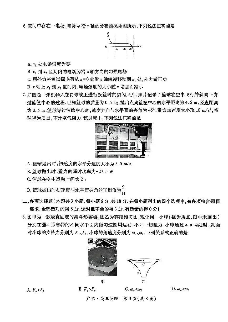 广东省上进联考2025-2026学年领航高中联盟高三一轮复习阶段检测+物理第3页