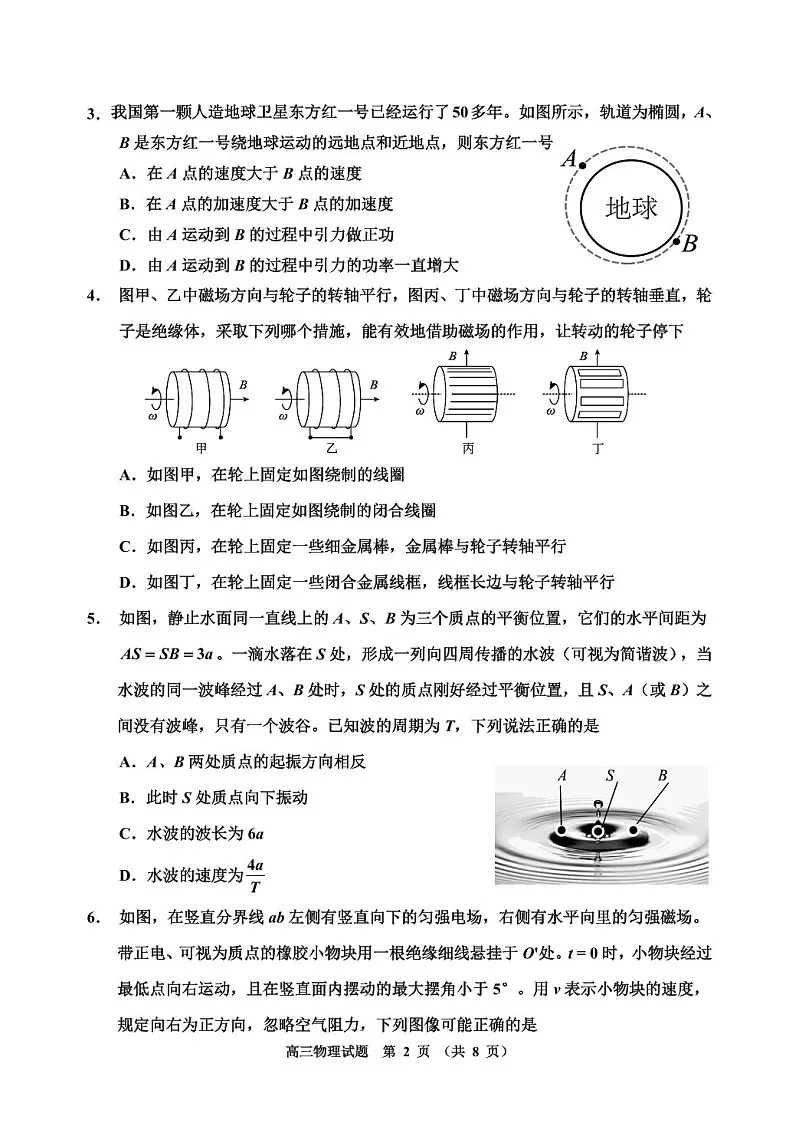 吉林省吉林市普通中学2025届高三上学期第二次调研测试-物理试卷(含答案)第2页