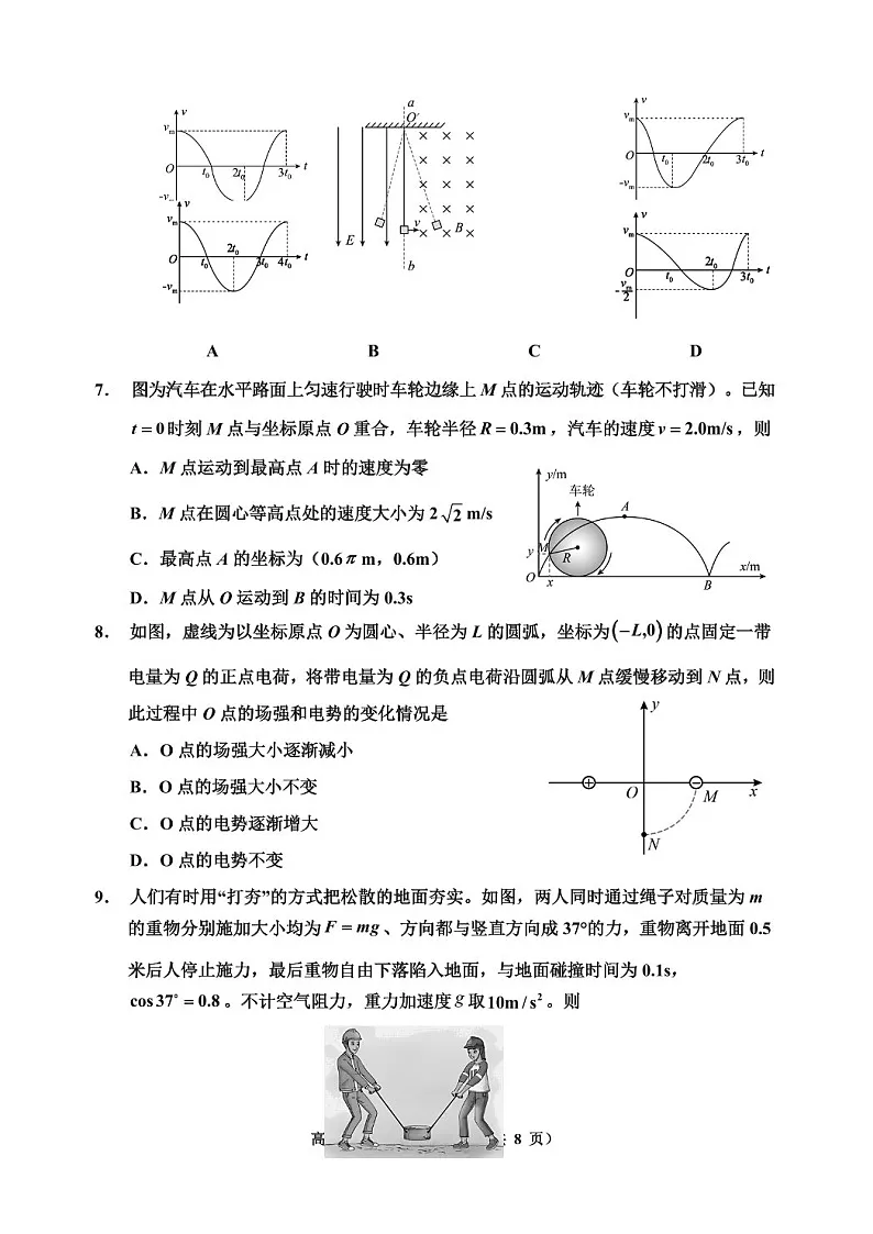 吉林省吉林市普通中学2025届高三上学期第二次调研测试-物理试卷(含答案)第3页
