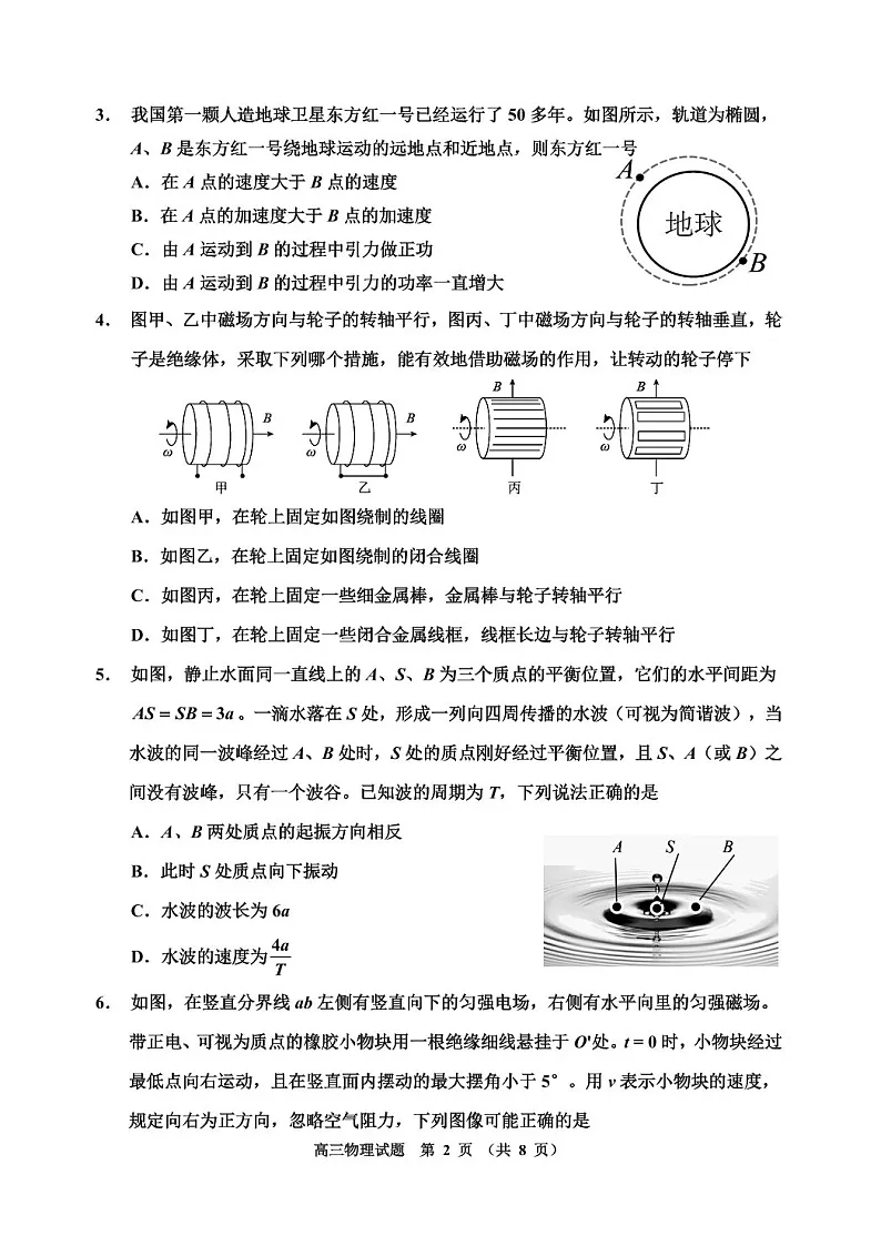 吉林省吉林市普通中学2024-2025学年高三上学期二模-物理试题(含答案)第2页