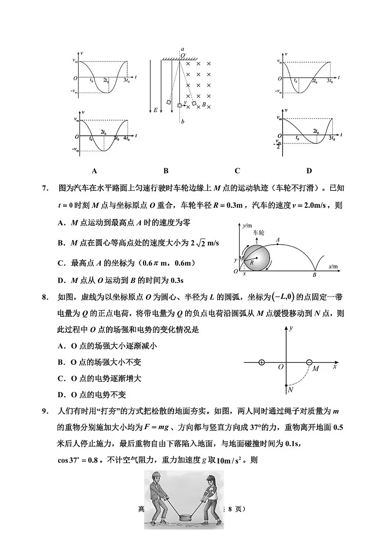 吉林省吉林市普通中学2024-2025学年高三上学期二模-物理试题(含答案)第3页