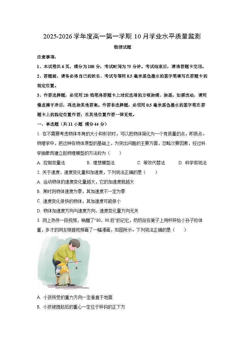 江苏省连云港市赣榆区多校2025-2026学年高一上学期10月月考物理试卷(学生版)第1页