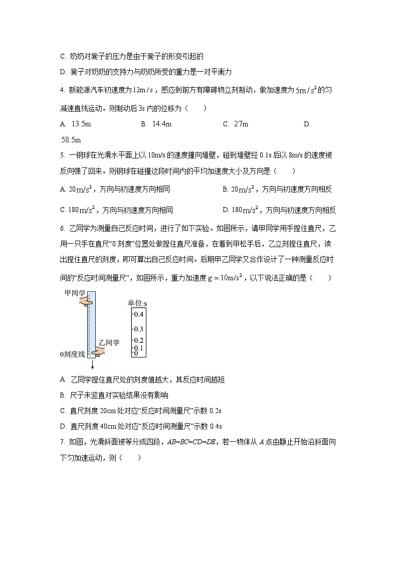江苏省连云港市赣榆区多校2025-2026学年高一上学期10月月考物理试卷(学生版)第2页