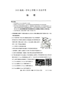 黑龙江省龙东联盟2025-2026学年高一上学期10月月考（图片版）物理试卷