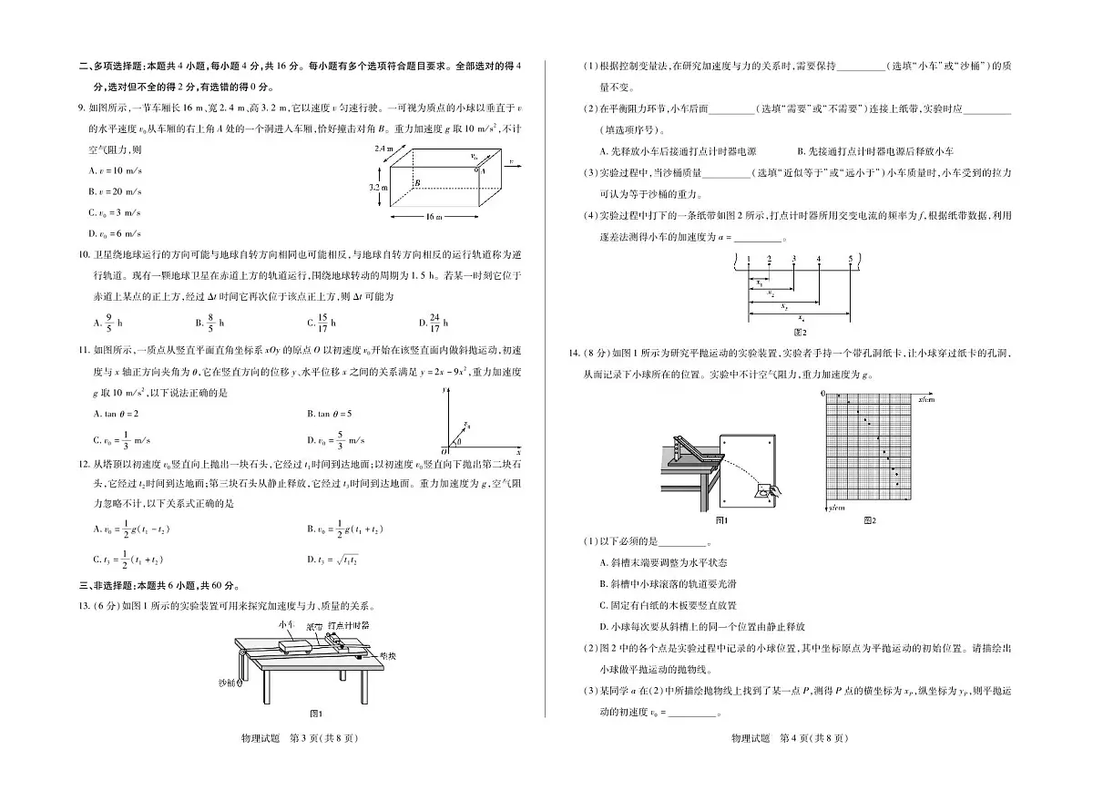 物理山东高三年级十月份阶段性检测第2页