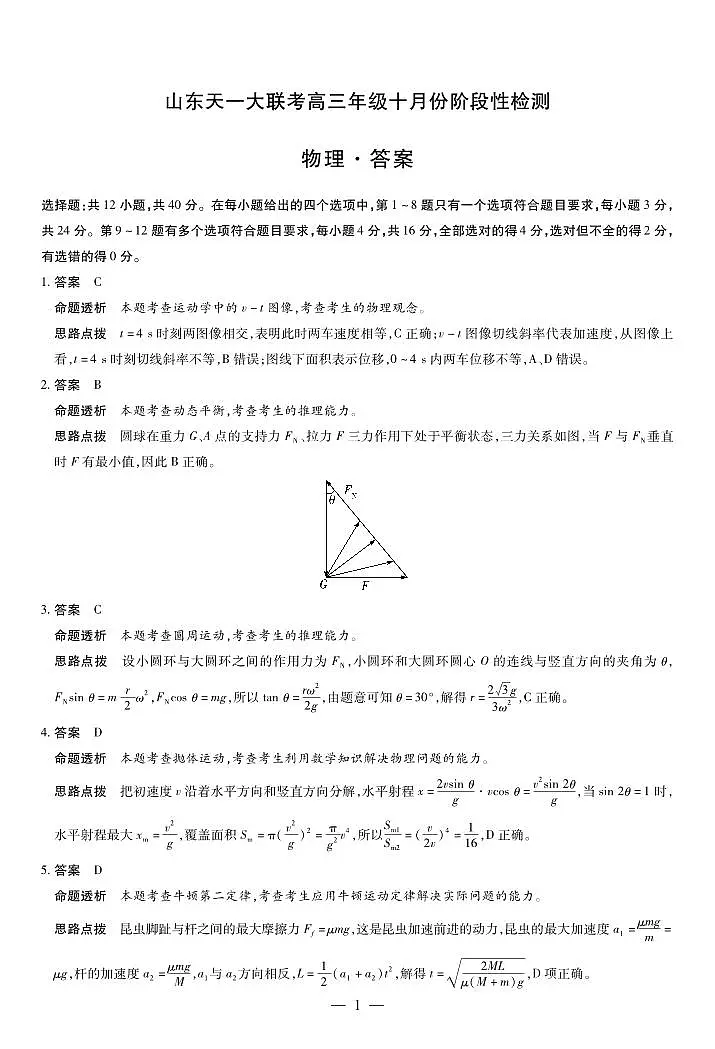 物理山东高三年级十月份阶段性检测答案第1页