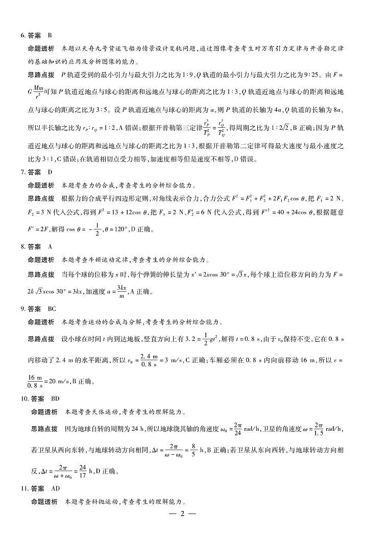 物理山东高三年级十月份阶段性检测答案第2页