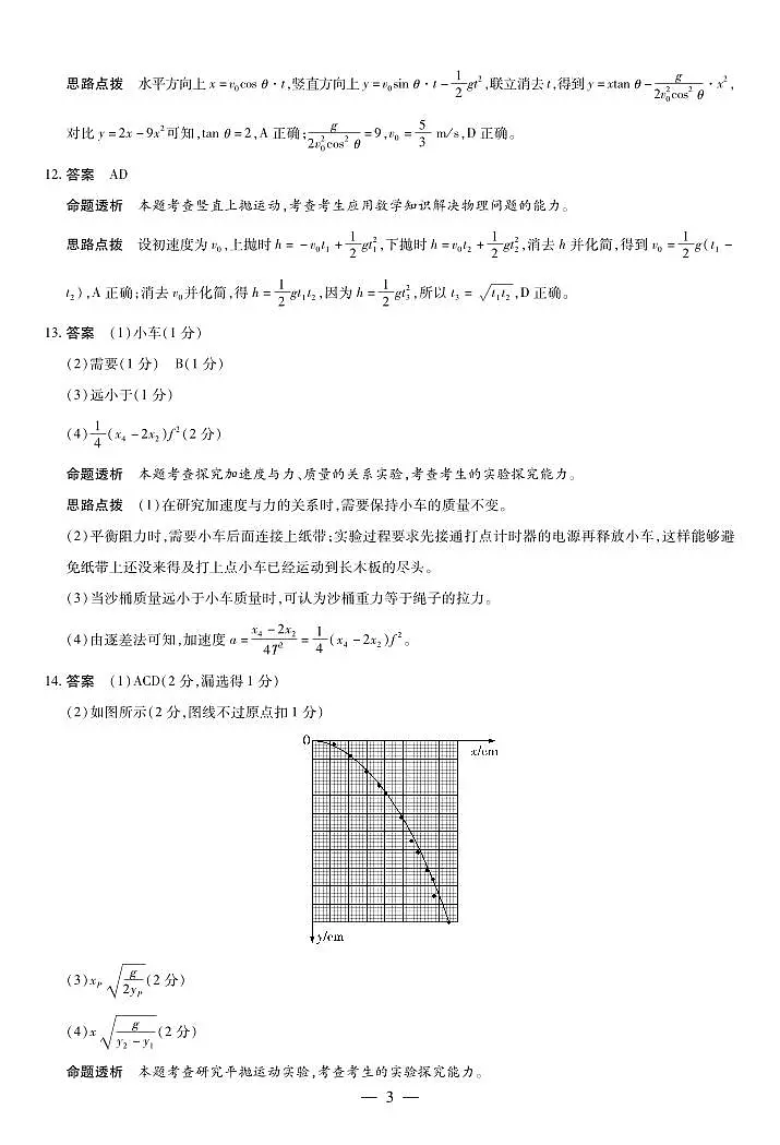 物理山东高三年级十月份阶段性检测答案第3页