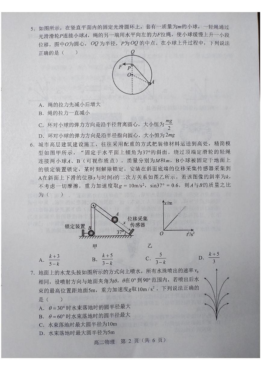 辽宁省沈阳市2024_2025学年高二物理下学期期末考试pdf第2页