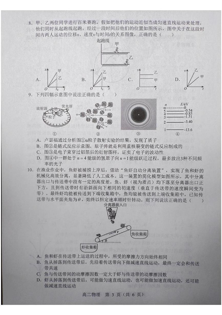 辽宁省沈阳市2024_2025学年高二物理下学期期末考试pdf第3页