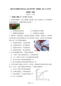 广东省茂名市田家炳中学2025-2026学年高一上学期10月月考物理试卷