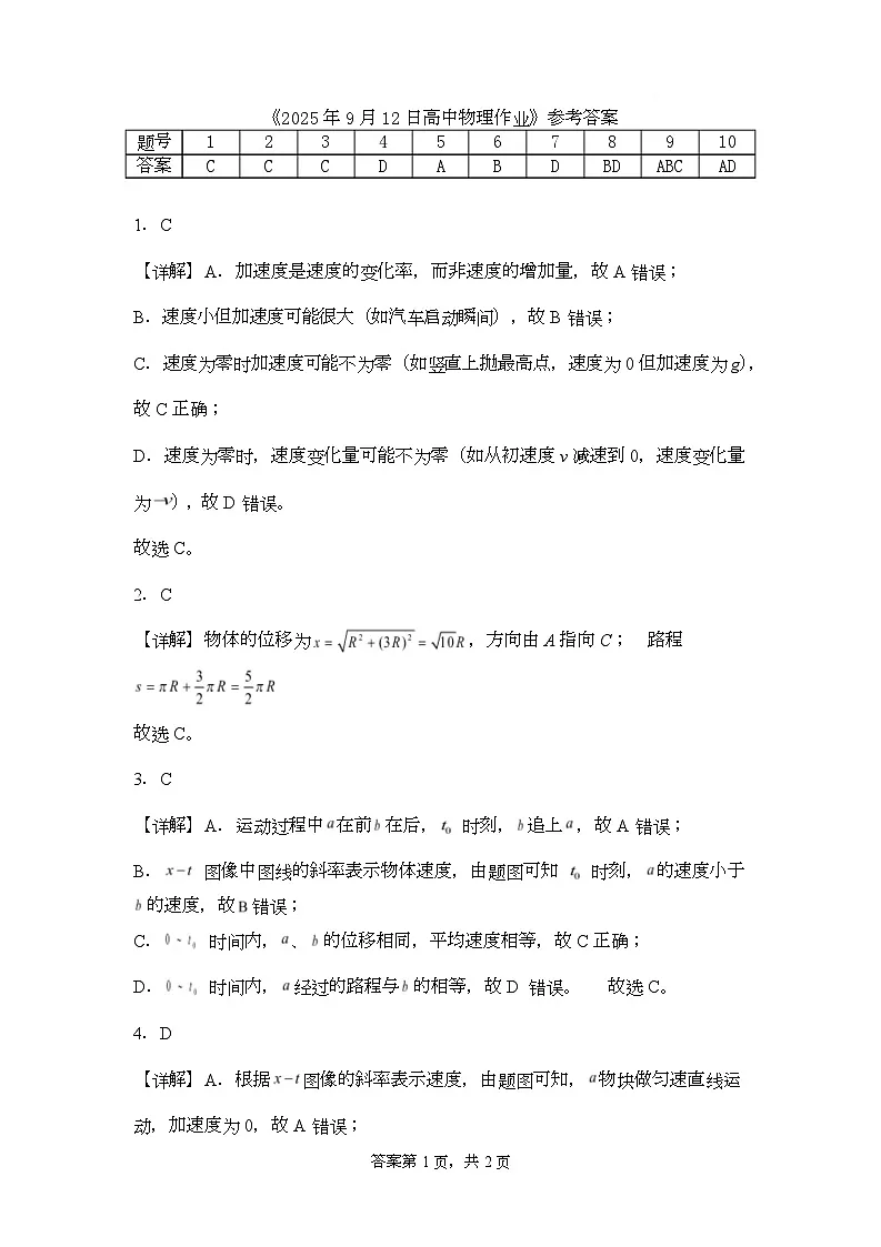 物理 2025-2026学年高一月考物理答案第1页