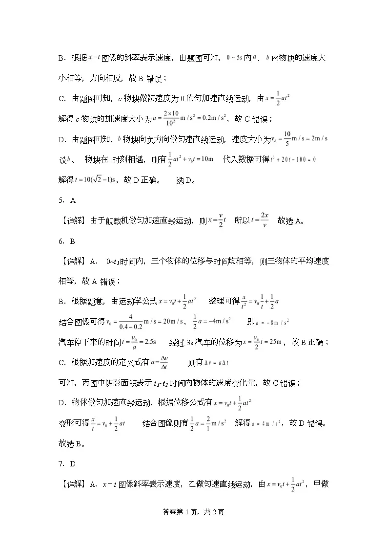 物理 2025-2026学年高一月考物理答案第2页