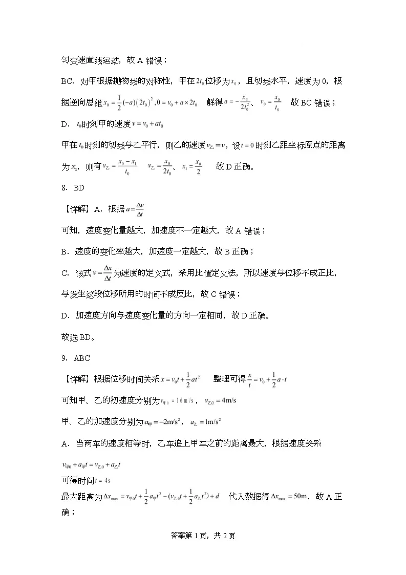 物理 2025-2026学年高一月考物理答案第3页