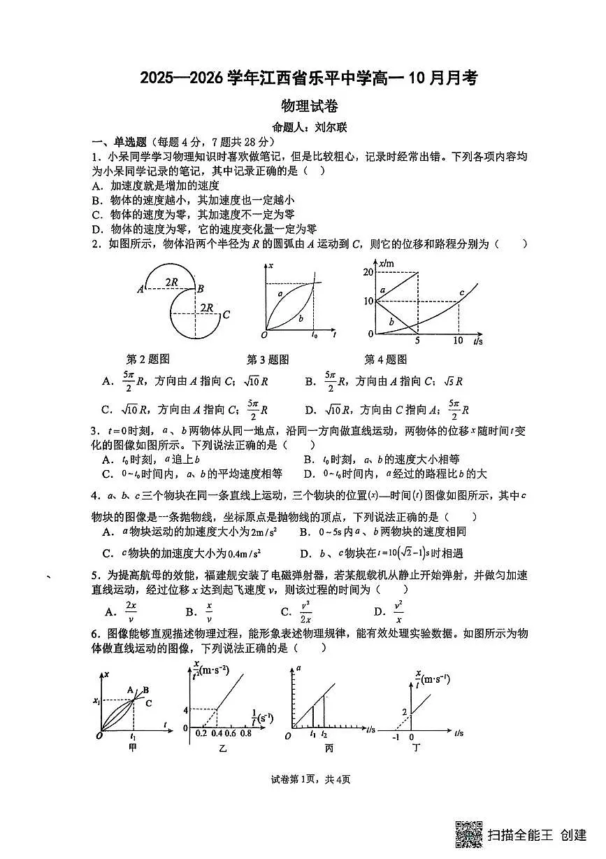 物理 高一物理试卷第1页