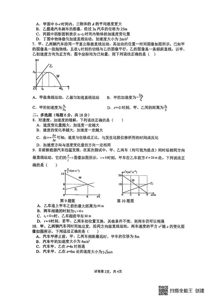 物理 高一物理试卷第2页