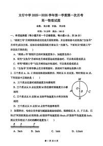 山西省长治市长治学院附属太行中学校2025-2026学年高一上学期第一次月考物理试题