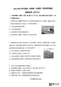 天津市西青区杨柳青第一中学2025-2026学年高一上学期第一次月考物理试题