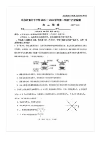 2025-2026学年北京八十中高二上10月月考物理试题及答案