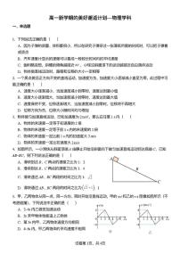 天津市第二南开学校2025-2026学年高一上学期10月月考物理试题