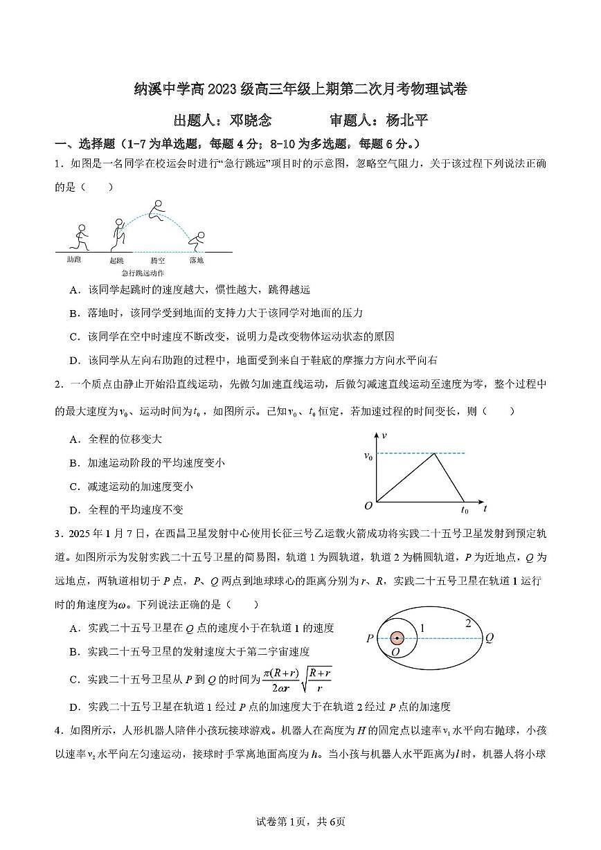 四川省泸州市纳溪中学校2025-2026学年高三上学期10月月考物理试题第1页