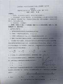 江西省上饶市第一中学2025-2026学年高三上学期第一次月考物理试卷