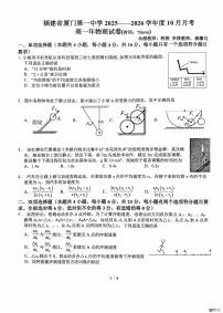 福建厦门一中2025-2026学年高一上学期10月月考物理试卷+答案
