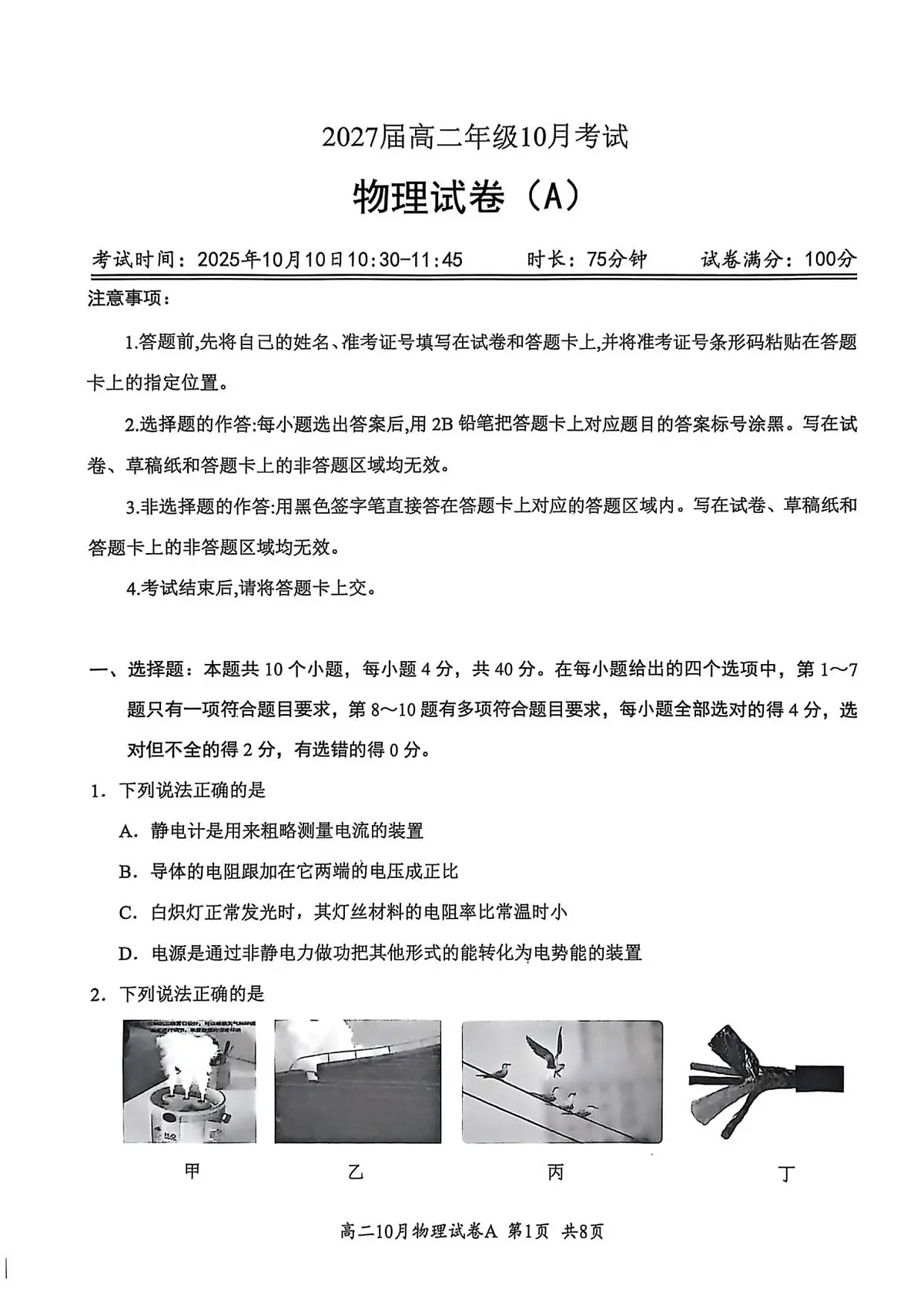 物理-湖北省云学联盟2025-2026学年高二上学期10月月考试题及答案第1页