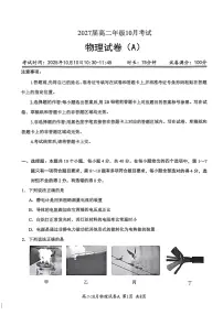 物理-湖北省云学联盟2025-2026学年高二上学期10月月考试题及答案
