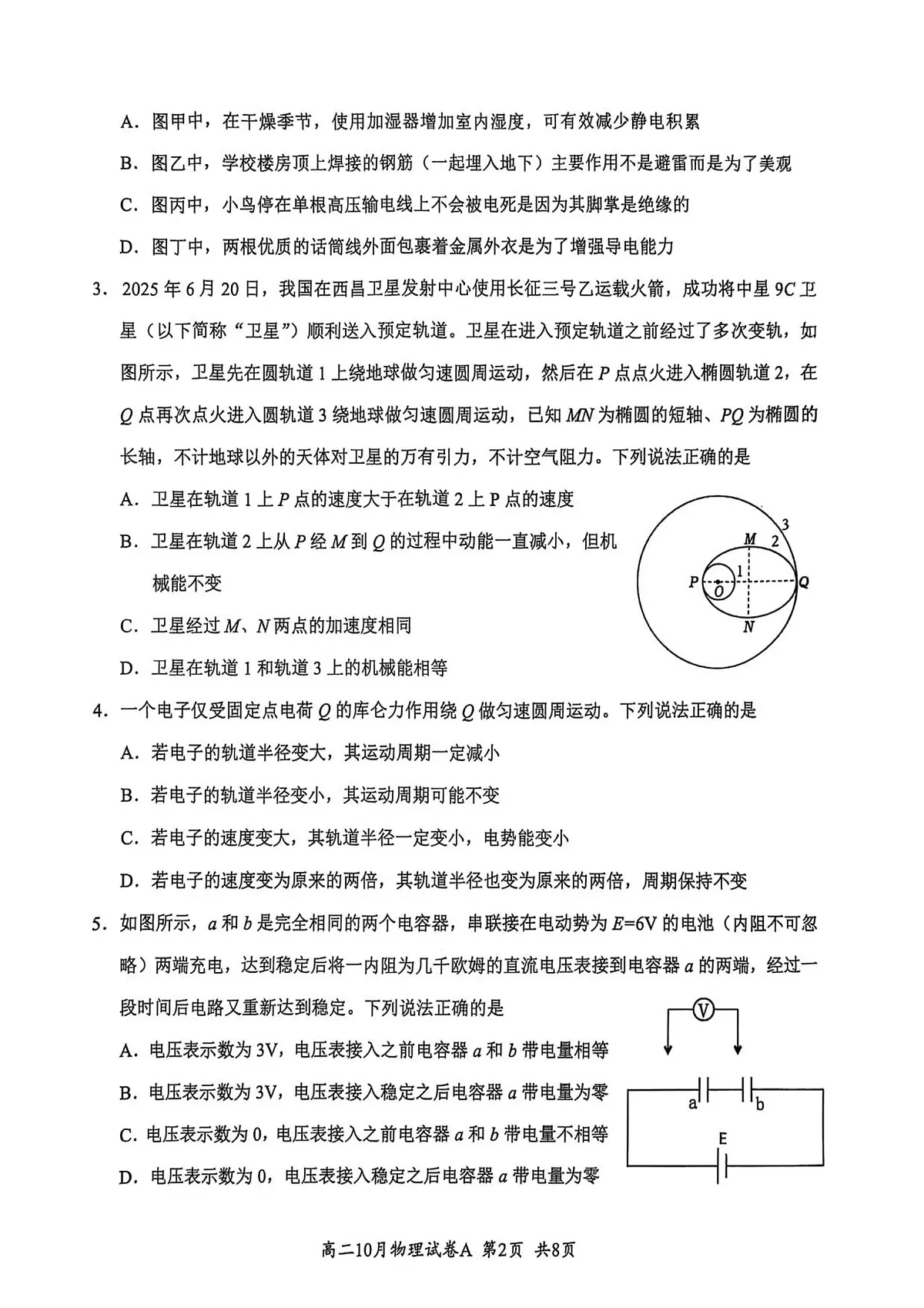 物理-湖北省云学联盟2025-2026学年高二上学期10月月考试题及答案第2页