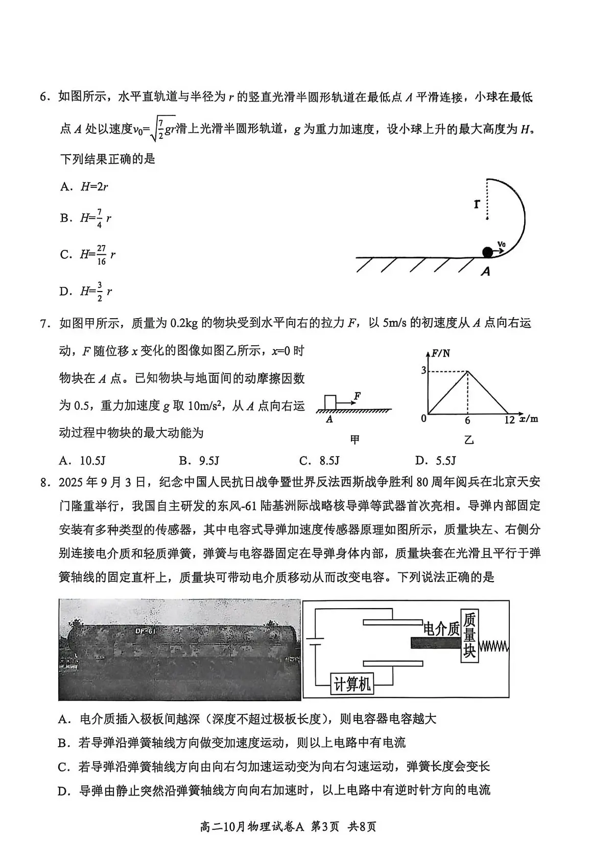 物理-湖北省云学联盟2025-2026学年高二上学期10月月考试题及答案第3页