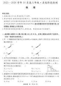物理-安徽省耀正优+2025-2026学年10月高三上学期阶段检测试题及答案
