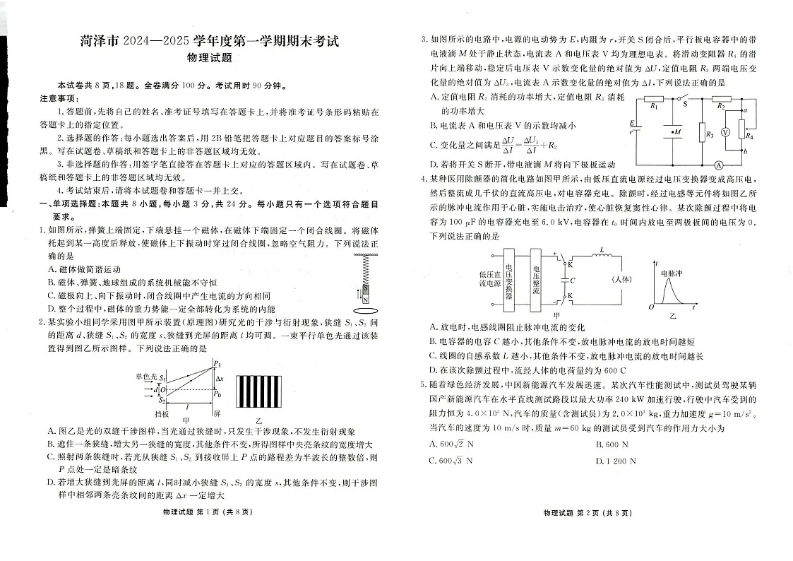 山东省菏泽市2025届高三上学期1月期末试题-物理试题(含答案)第1页