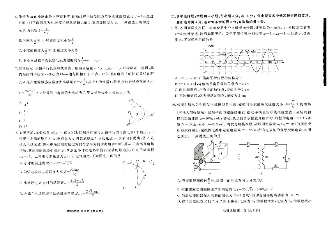 山东省菏泽市2025届高三上学期1月期末试题-物理试题(含答案)第2页