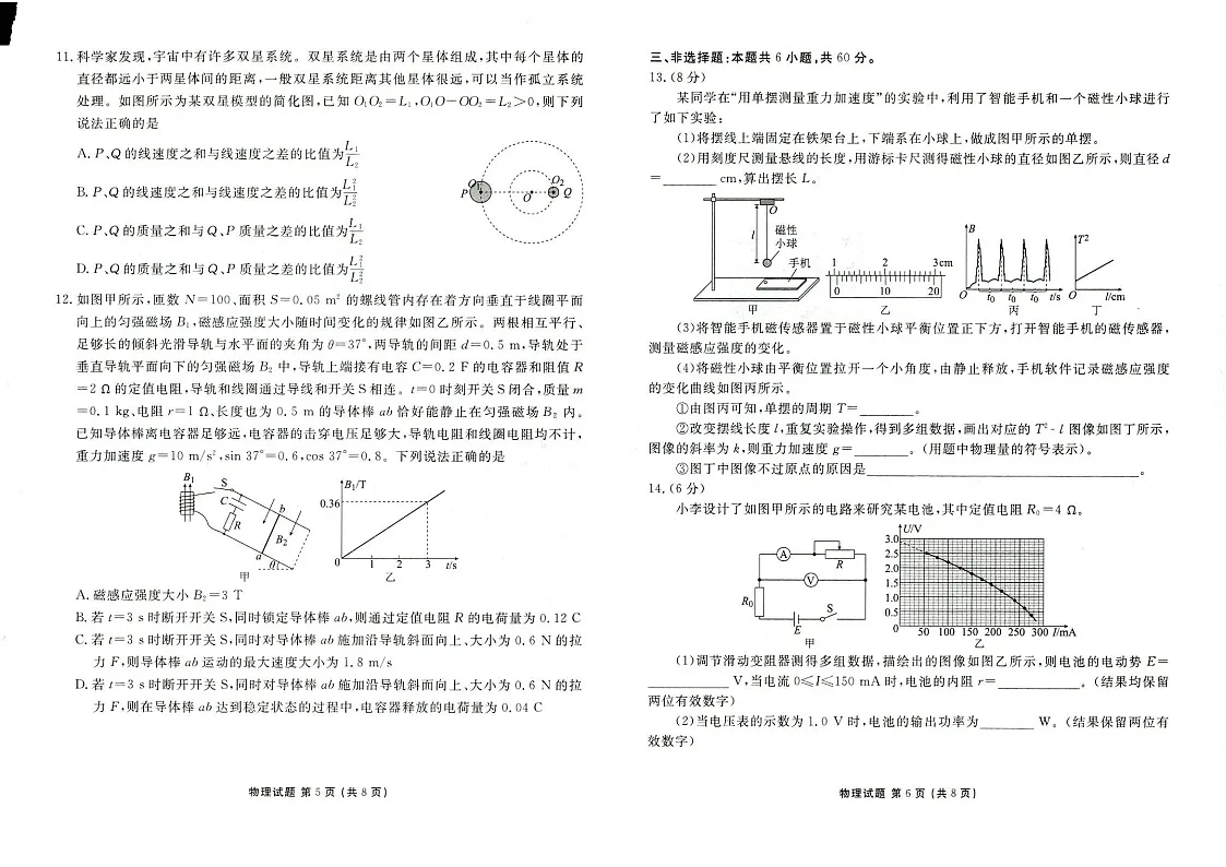 山东省菏泽市2025届高三上学期1月期末试题-物理试题(含答案)第3页