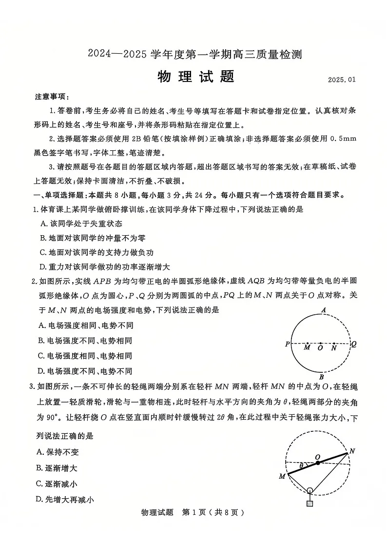 山东省济宁市2025届高三上学期1月期末考试-物理试题(含答案)第1页