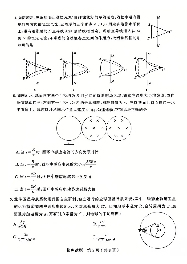 山东省济宁市2025届高三上学期1月期末考试-物理试题(含答案)第2页