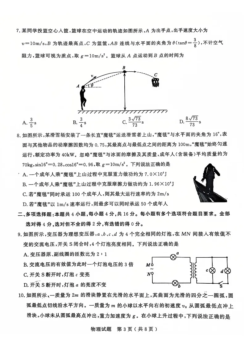 山东省济宁市2025届高三上学期1月期末考试-物理试题(含答案)第3页