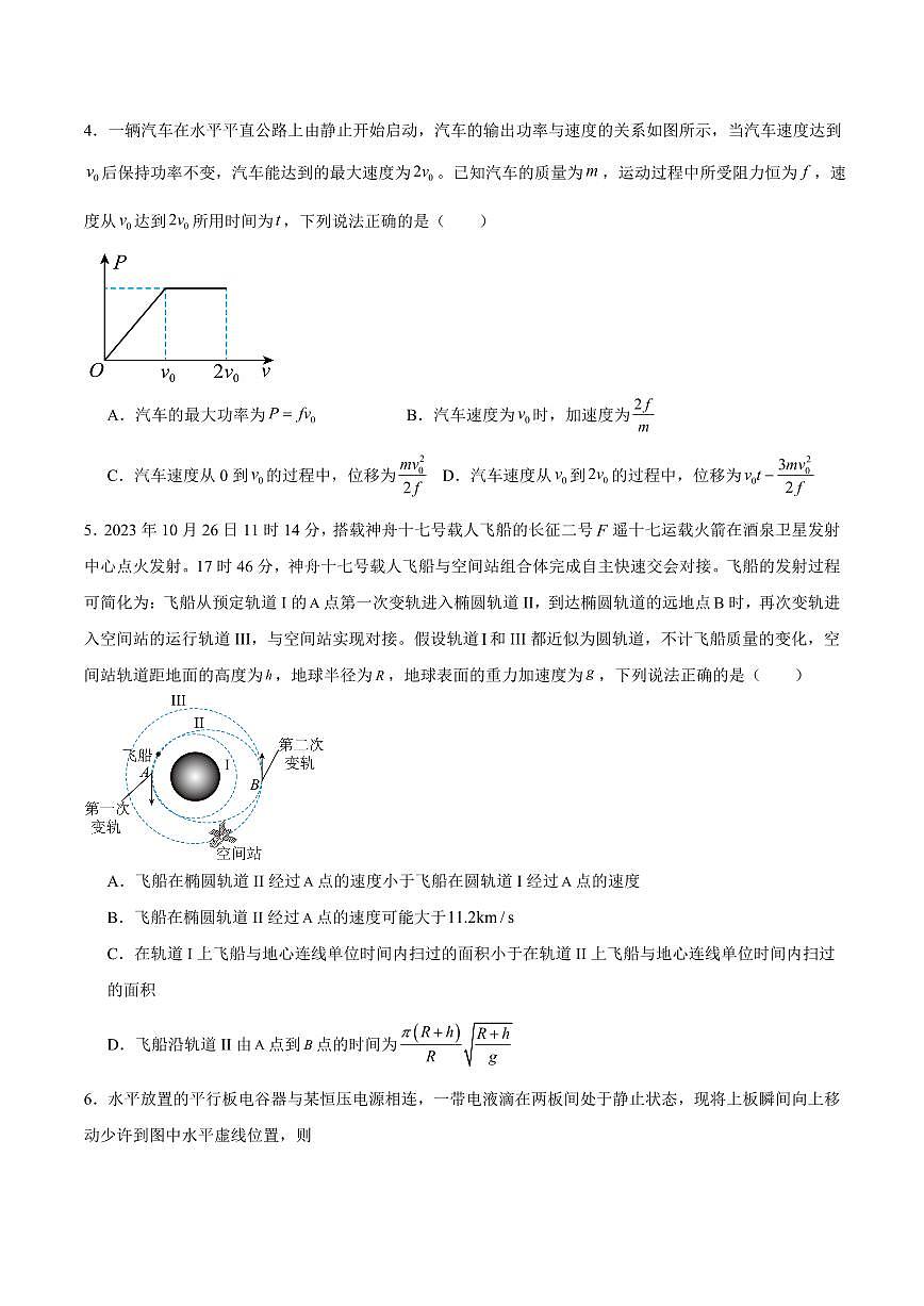 黑龙江省鸡西市第一中学校2025-2026学年高二上学期开学考试物理试卷(含答案)第2页