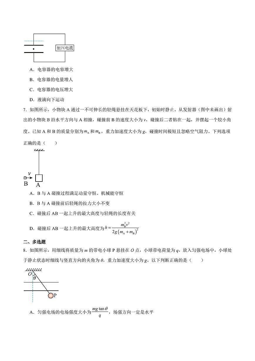 黑龙江省鸡西市第一中学校2025-2026学年高二上学期开学考试物理试卷(含答案)第3页