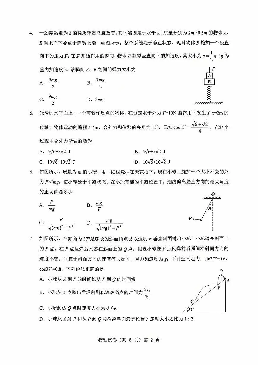 湖北省“新八校”协作体2025-2026学年度上学期高三10月月考物理第2页