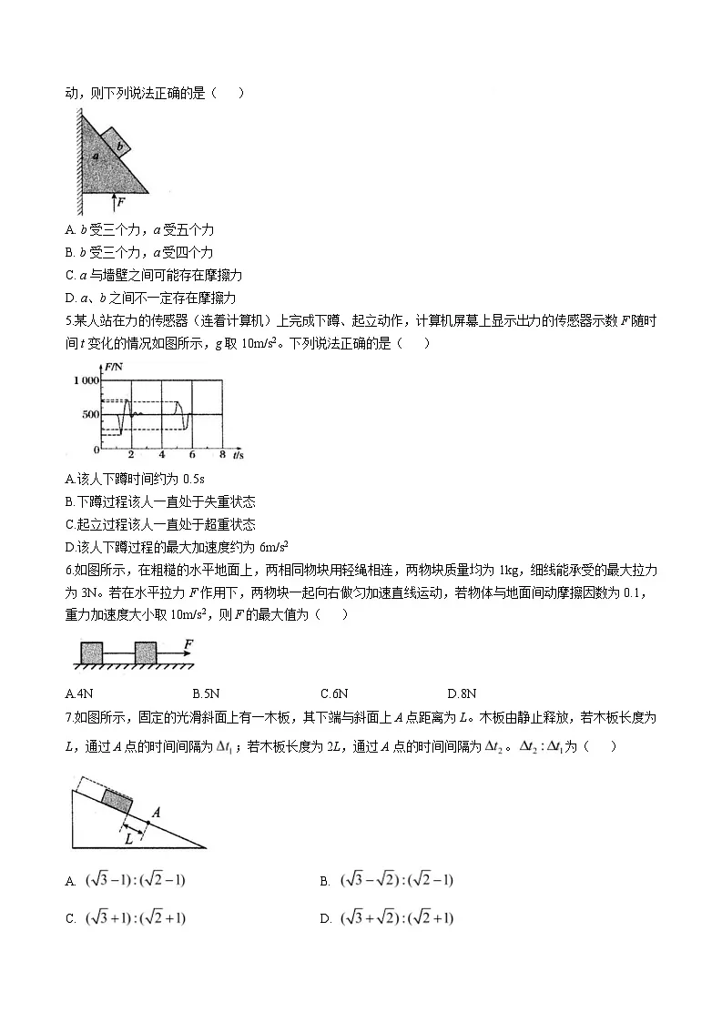 山东省临沂第一中学2026届高三上学期10月第一次阶段性质量检测物理试题(含答案)第2页