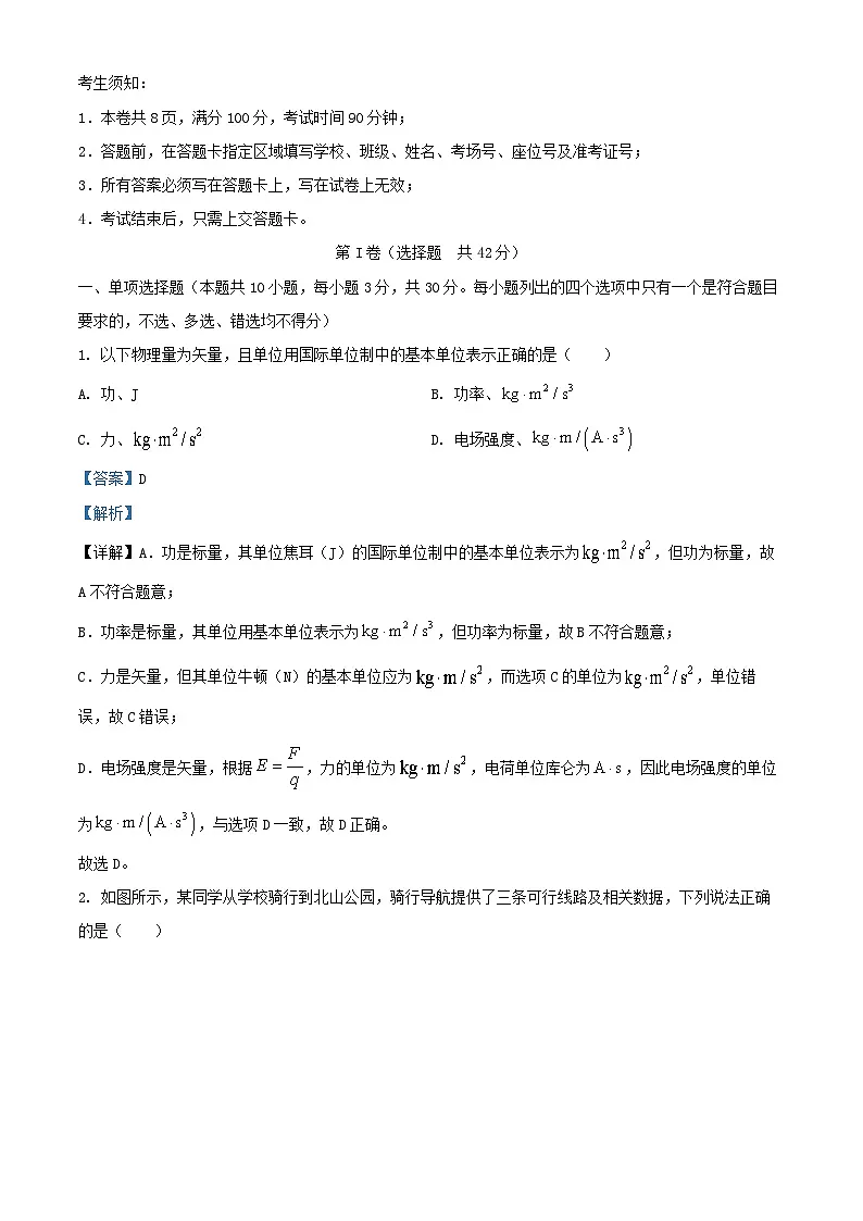 浙江省2025_2026学年高二物理上学期9月开学考试试题含解析第1页
